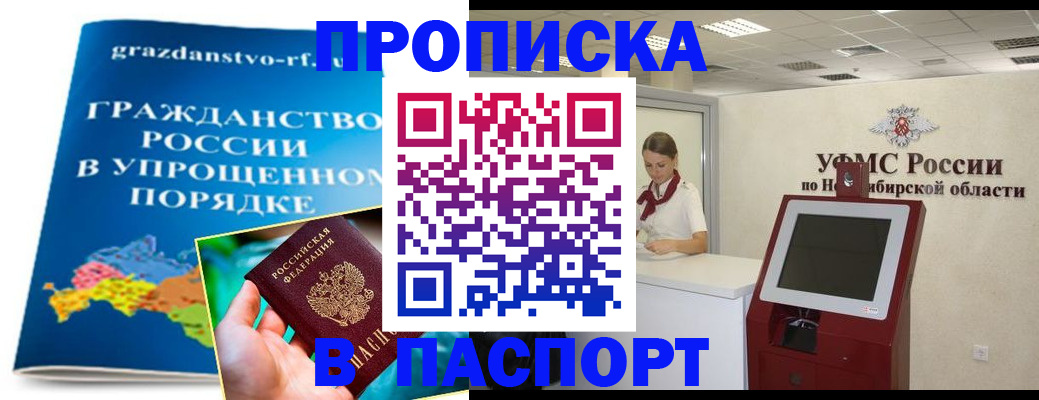 прописка от собственника в Чапаевске