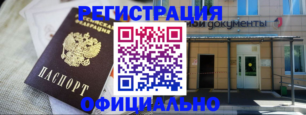 временная регистрация недорого в Чапаевске